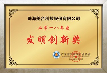 2018年度發明創新獎