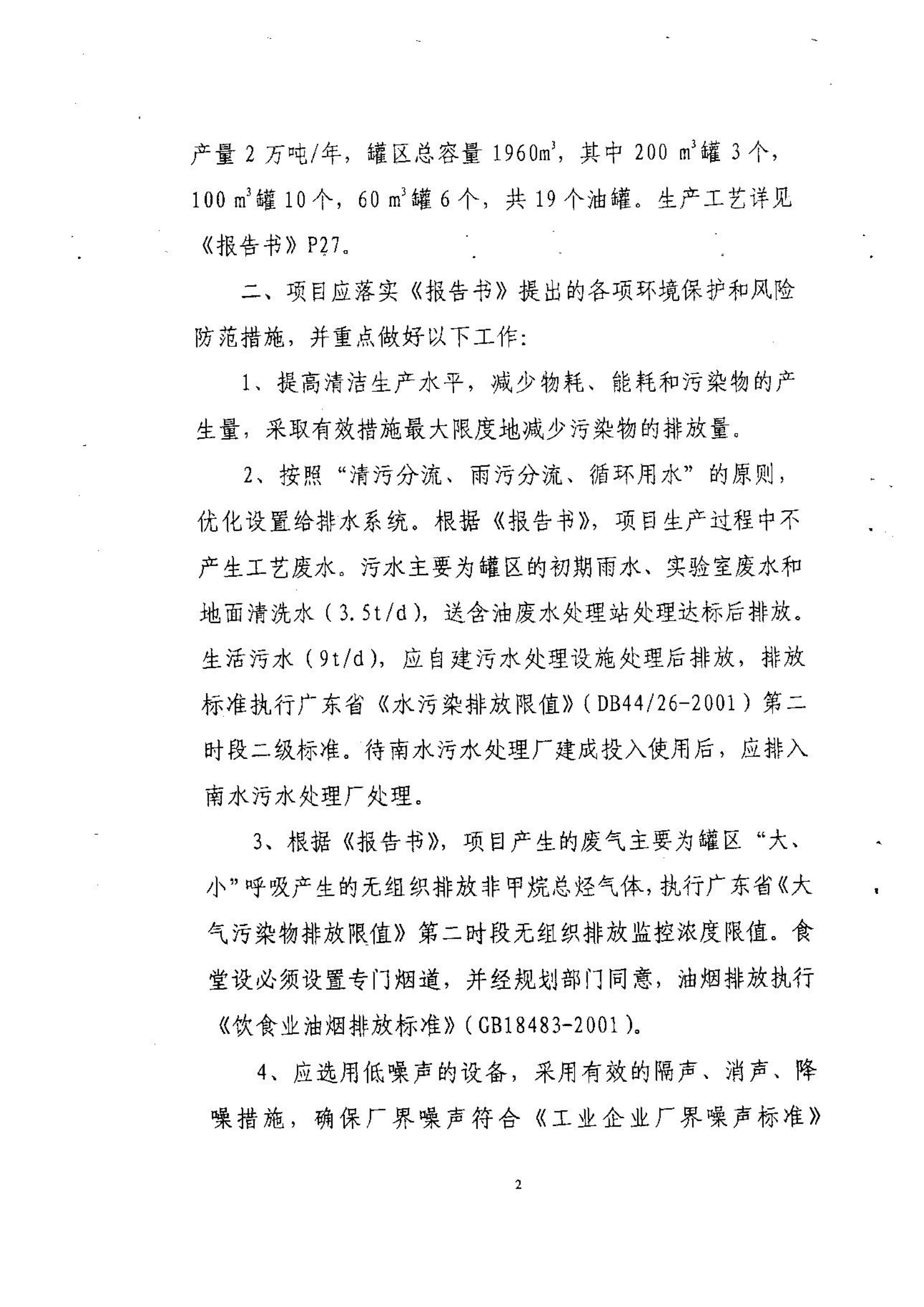 01美合環評批復_01.png