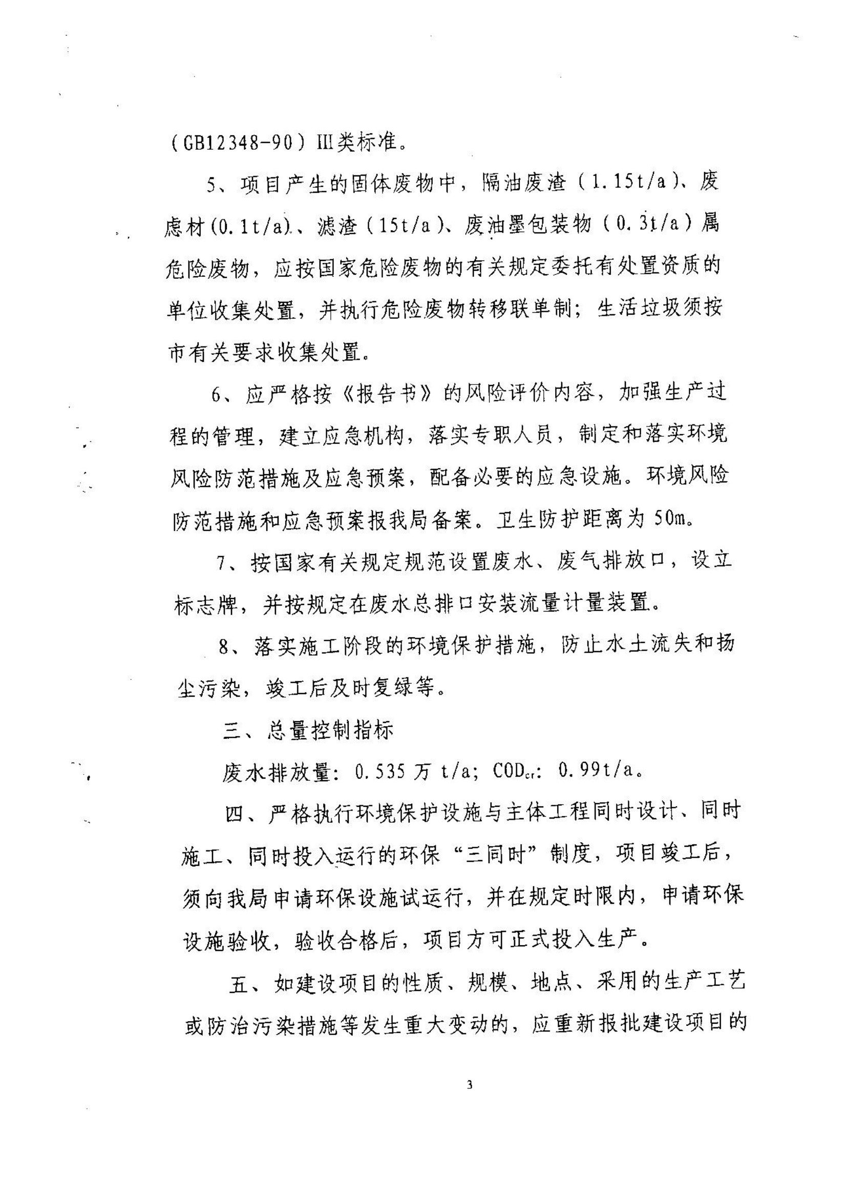01美合環評批復_02.png